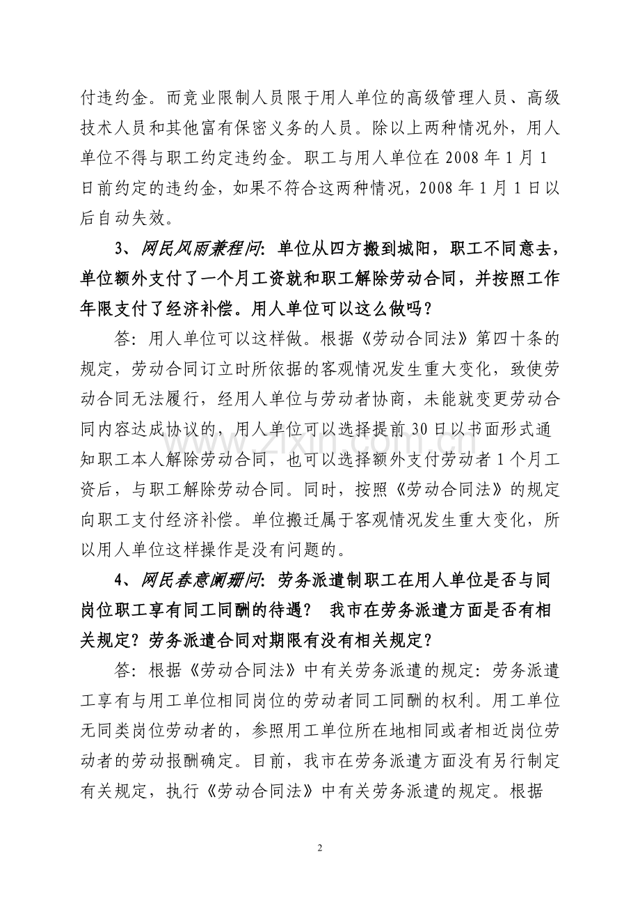 劳动关系专题(90问).doc_第2页