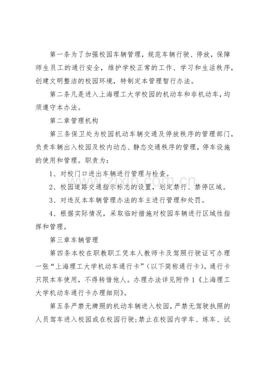 年校园车辆管理规章制度（共5篇）.docx_第2页