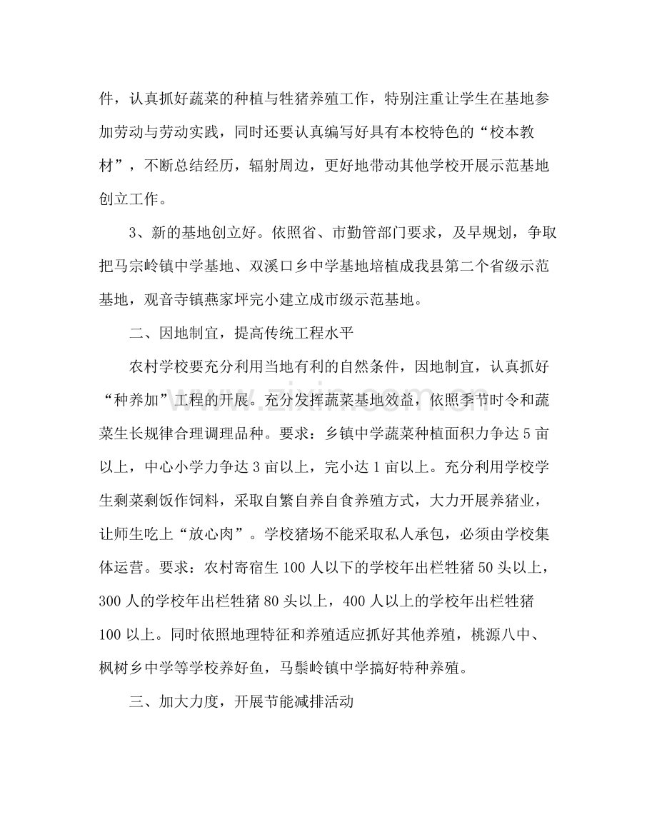 学校后勤范文勤工俭学工作计划.docx_第2页
