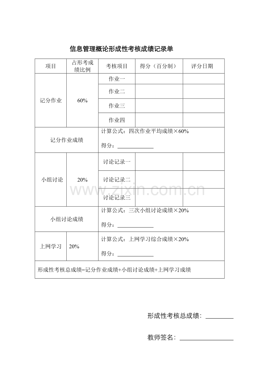 2022年信息管理概论作业专.doc_第1页