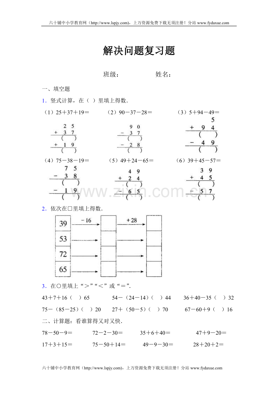 小学数学二年级下册列式计算应用题专项练习.doc_第1页