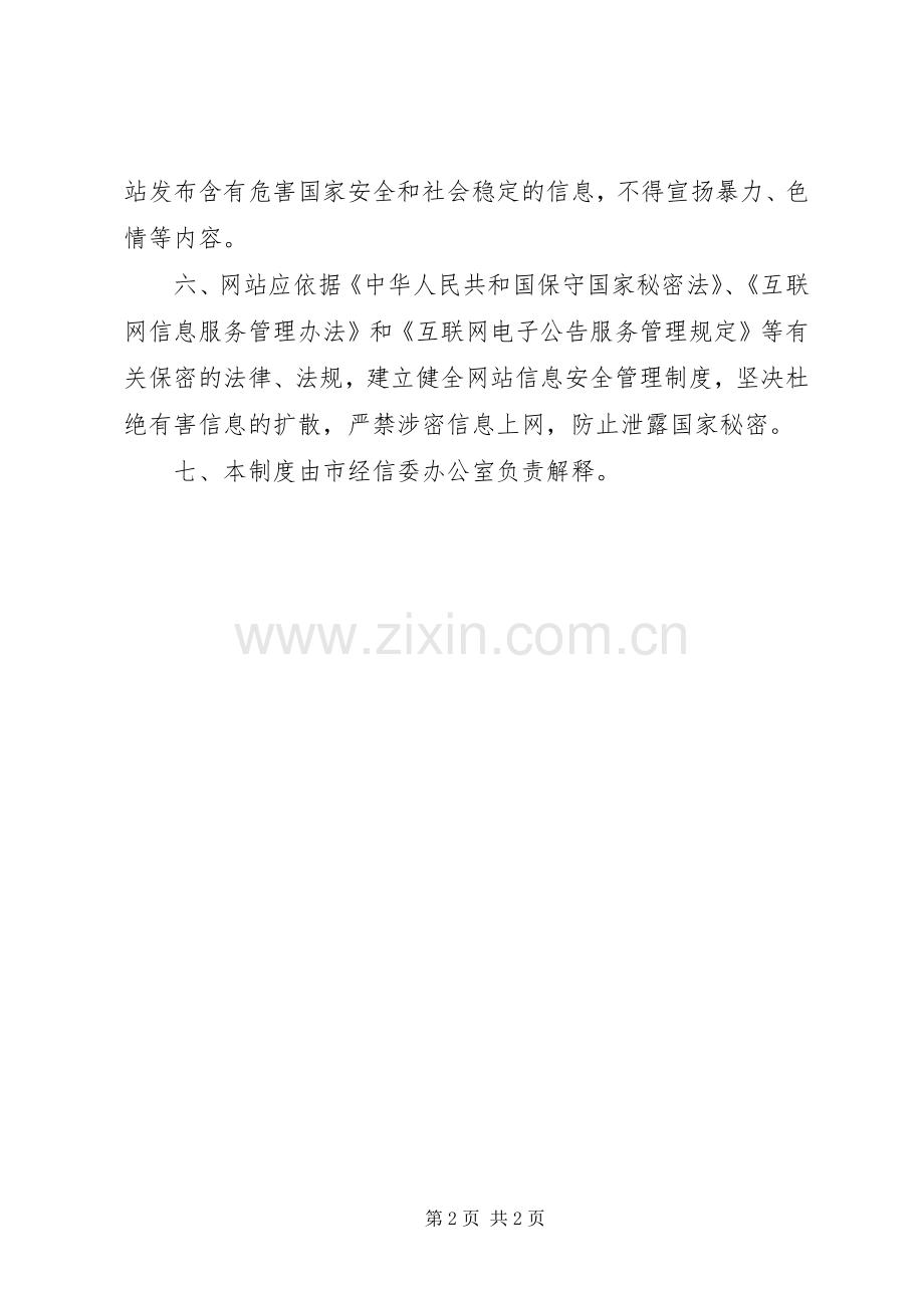 审核登记工作规范化规章制度.docx_第2页