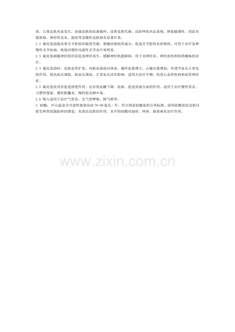 庐山温泉及其医疗应用介绍.doc_第2页