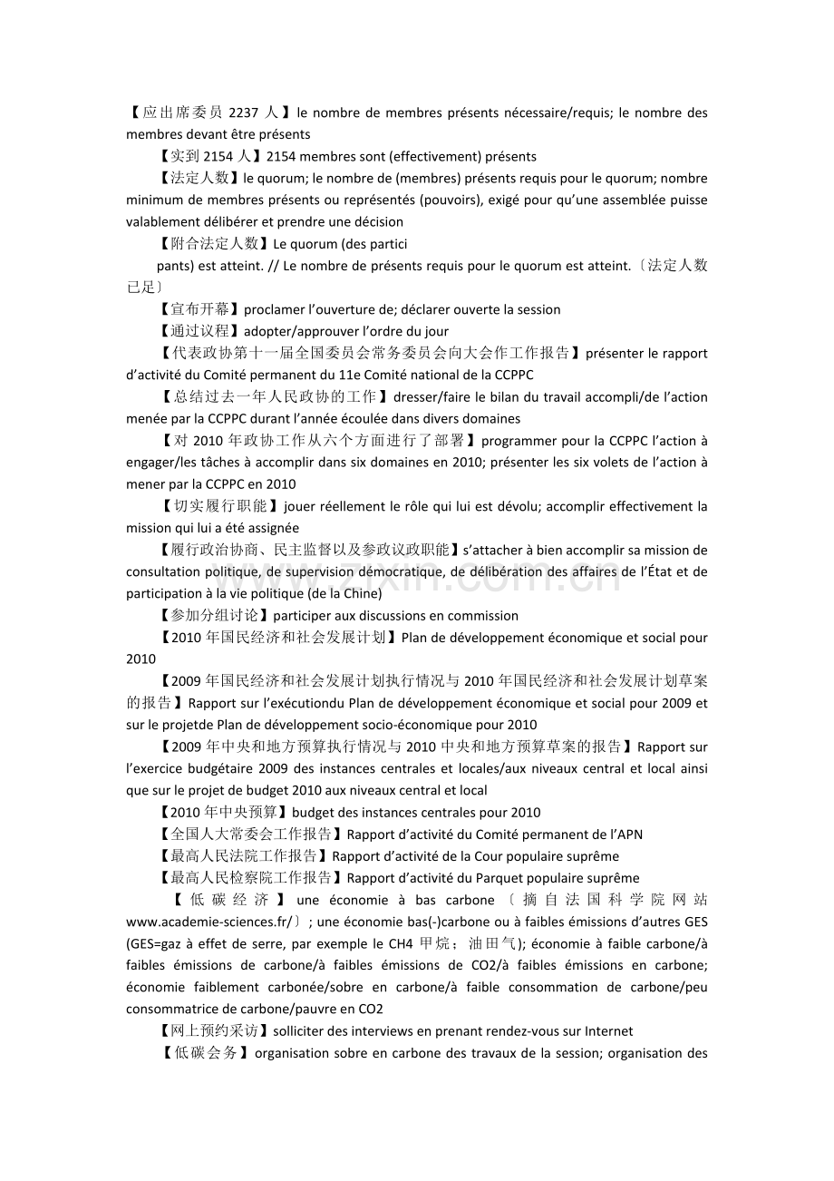 两会常用法汉翻译.doc_第1页