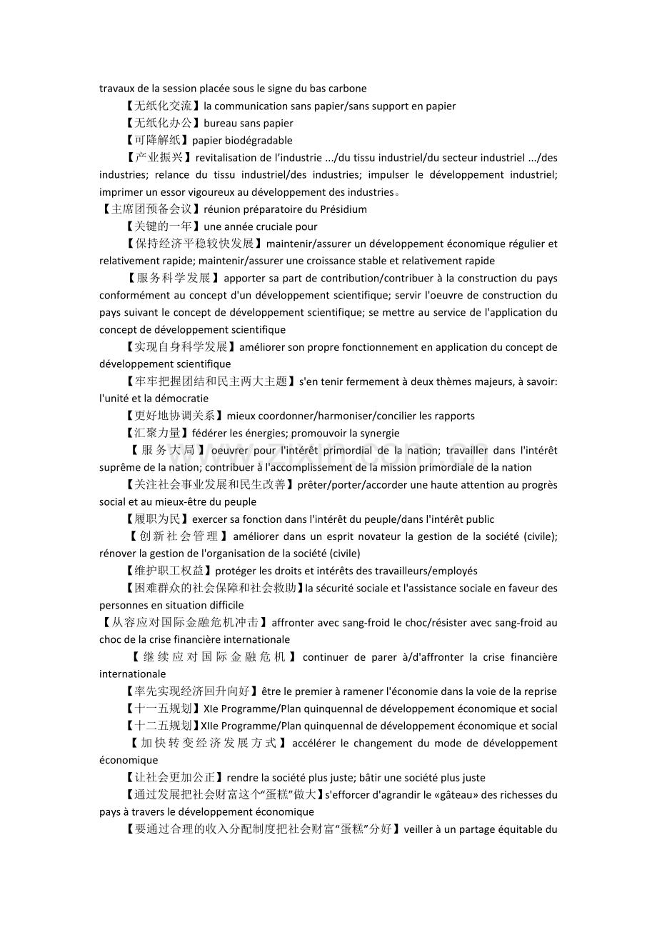 两会常用法汉翻译.doc_第2页