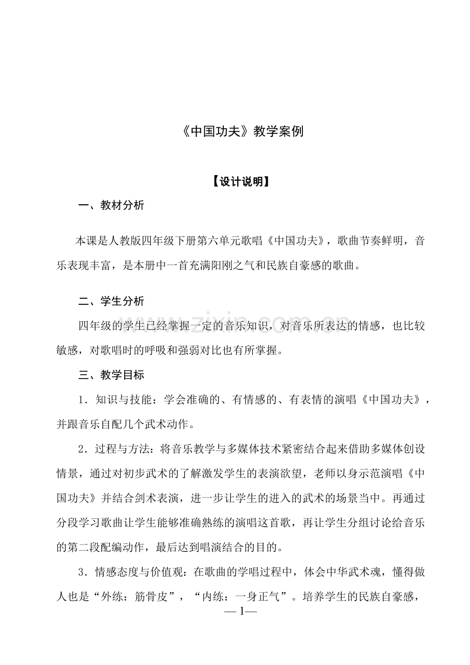 中国功夫 教案.docx_第2页