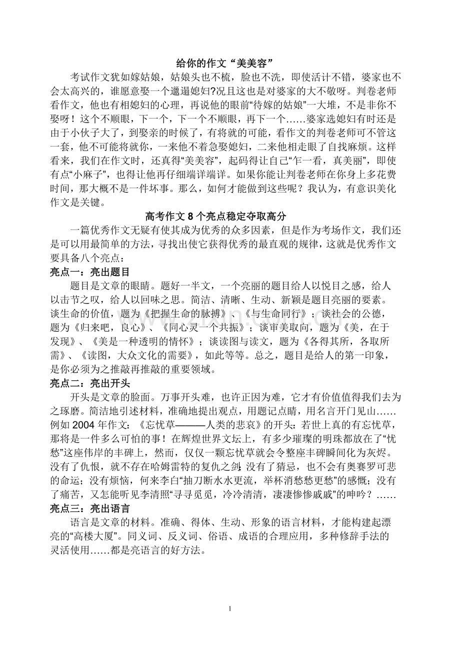 给你的作文“美美容”1.doc_第1页
