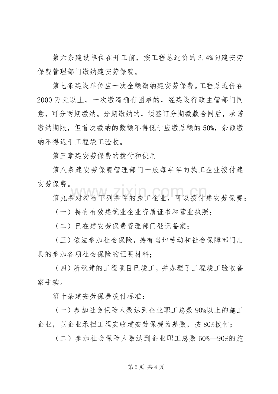 劳动保险费用管理规章制度.docx_第2页