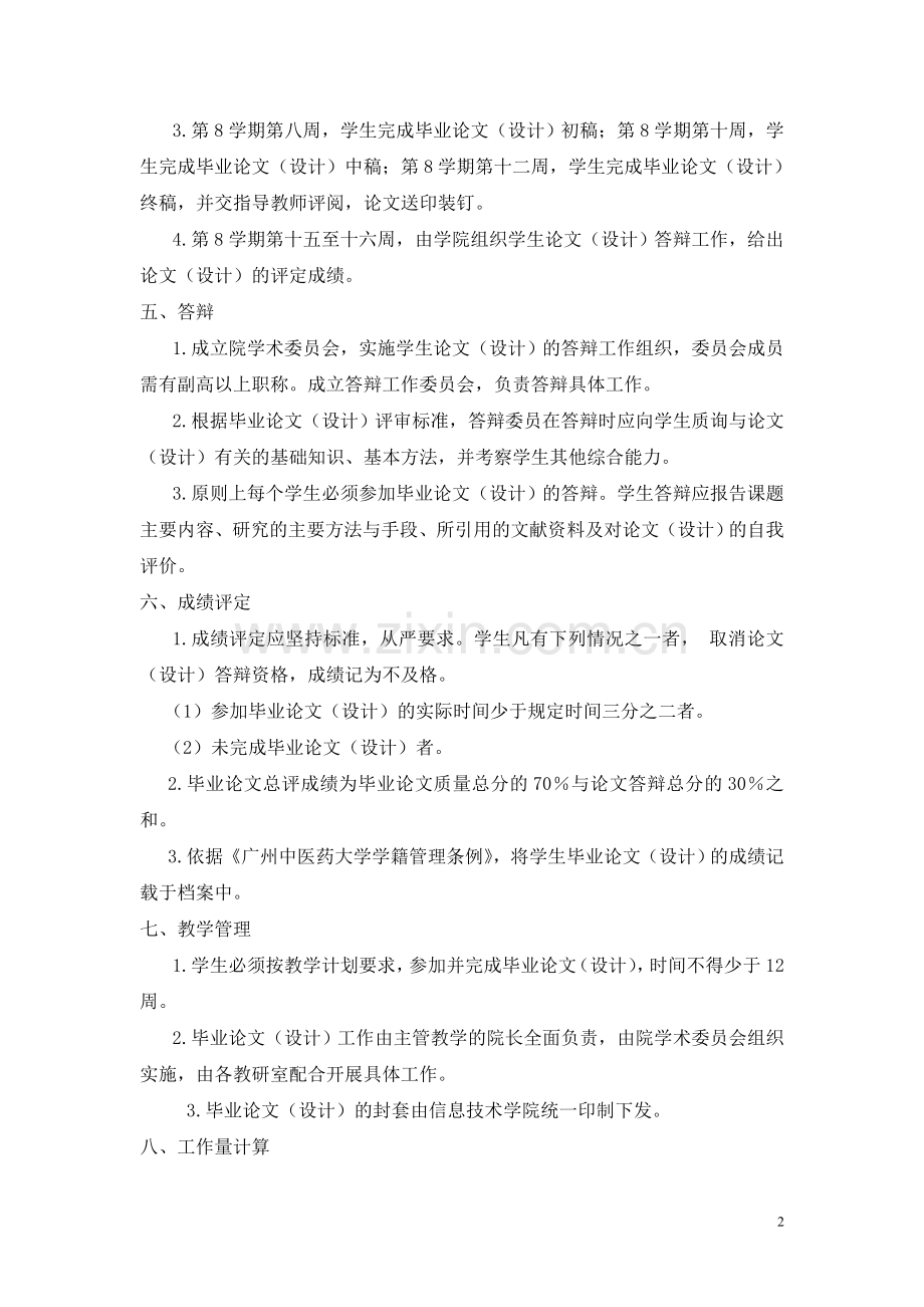 本科毕业论文(设计)工作条例及论文质量评分标准.doc_第2页