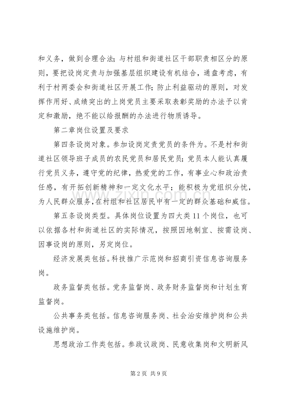 无职党员设岗管理规章制度.docx_第2页