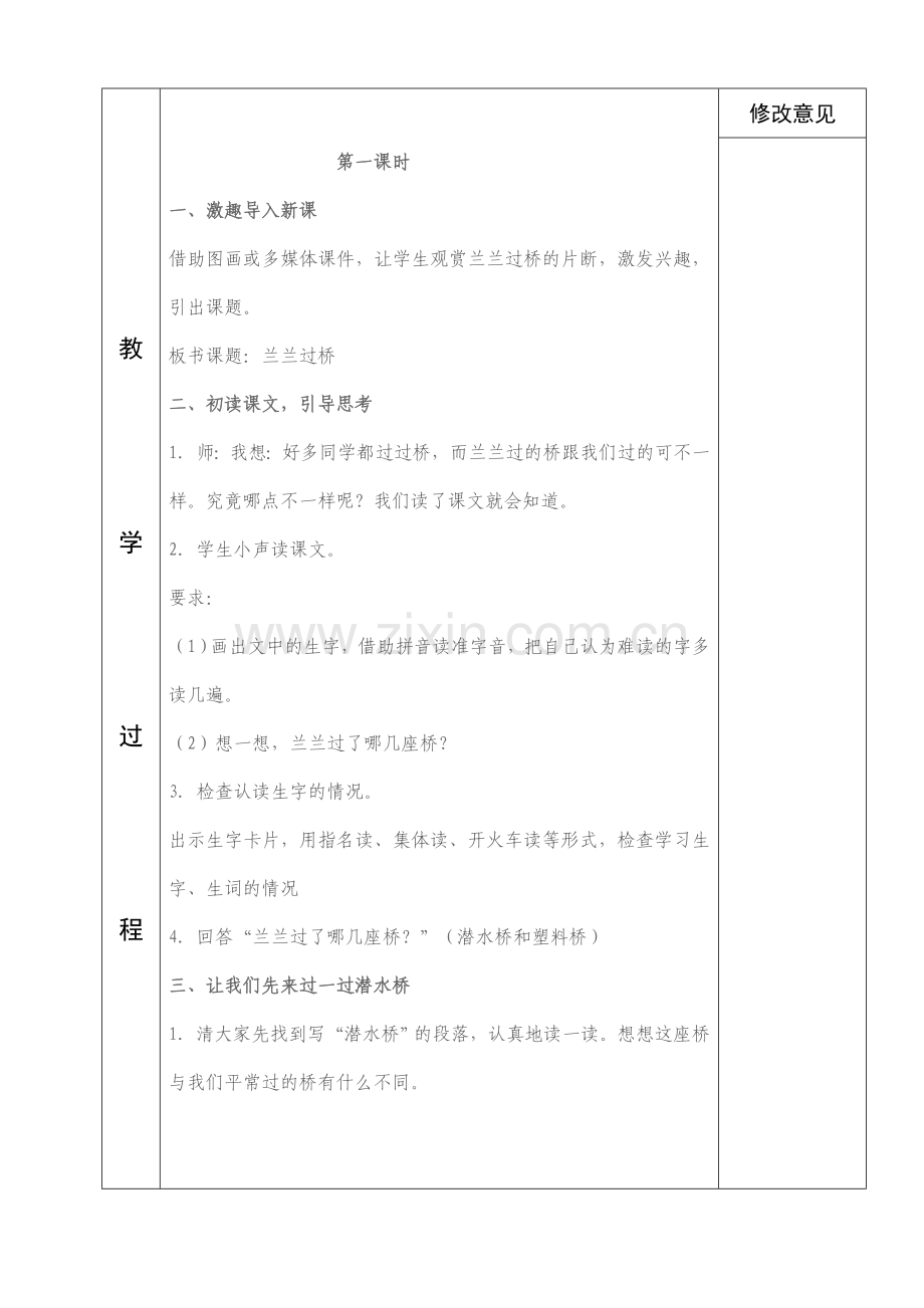 人教版一年级语文第32兰兰过桥.doc_第2页