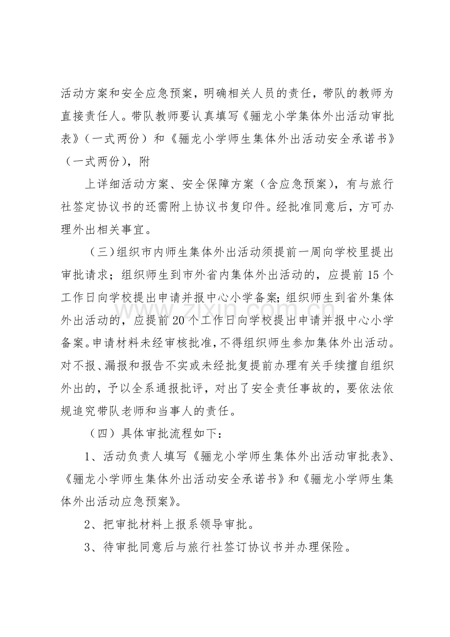 学校外出集体活动审批规章制度细则[模版].docx_第2页