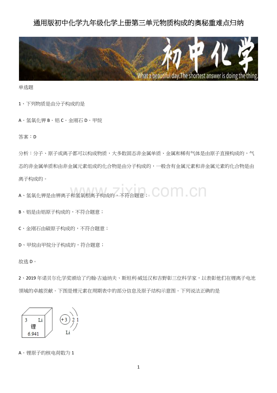 通用版初中化学九年级化学上册第三单元物质构成的奥秘重难点归纳.docx_第1页