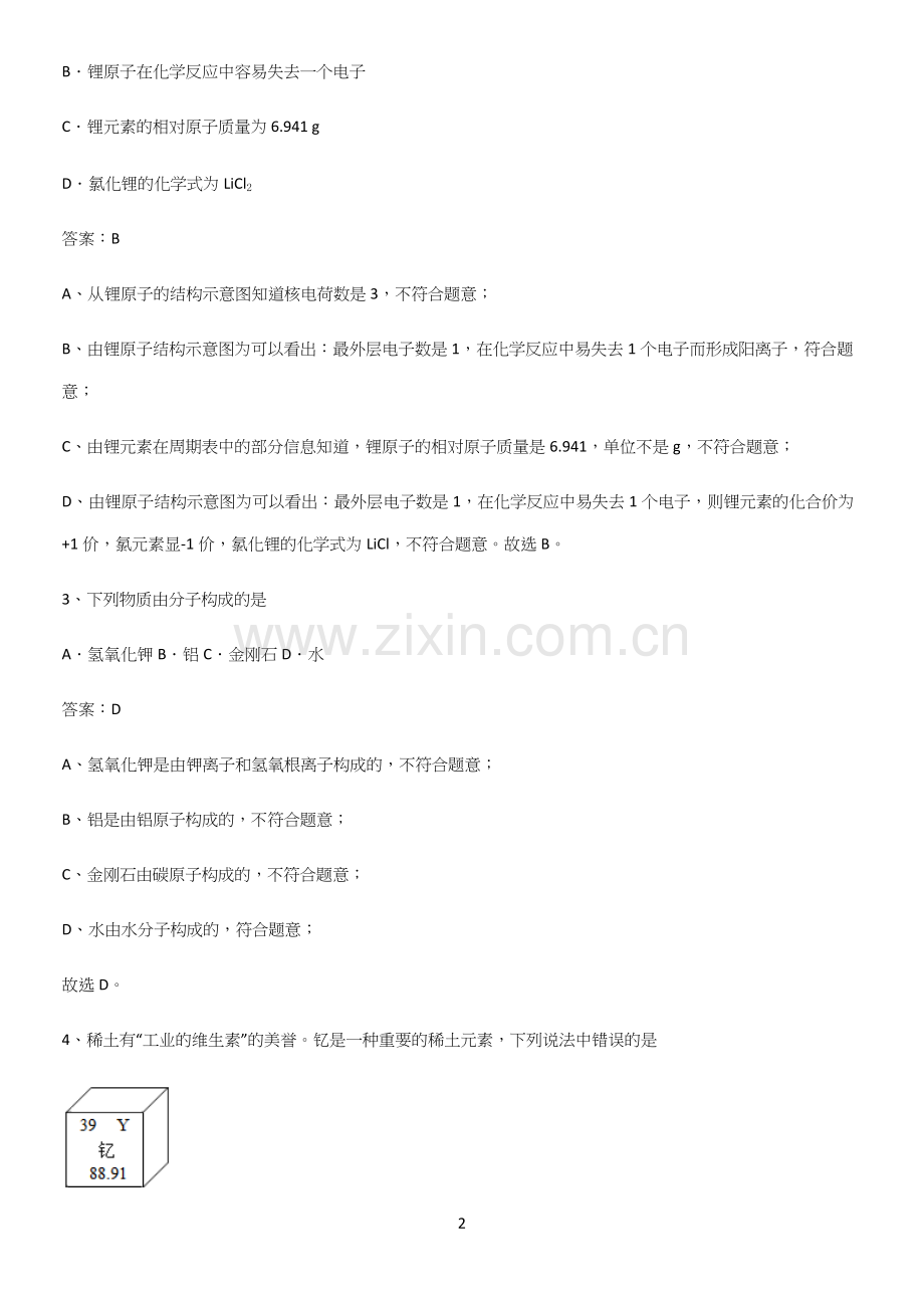 通用版初中化学九年级化学上册第三单元物质构成的奥秘重难点归纳.docx_第2页