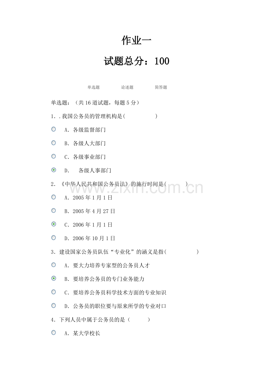 公务员讲座网上作业及答案.doc_第1页
