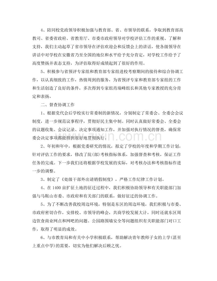 党委年度工作计划范例【三篇】 .docx_第2页