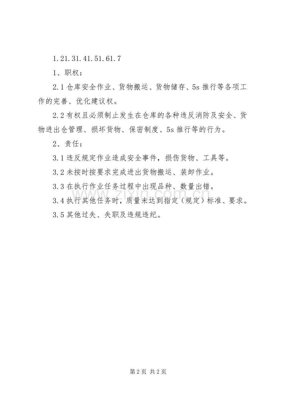 搬运工职责要求与义务 .docx_第2页