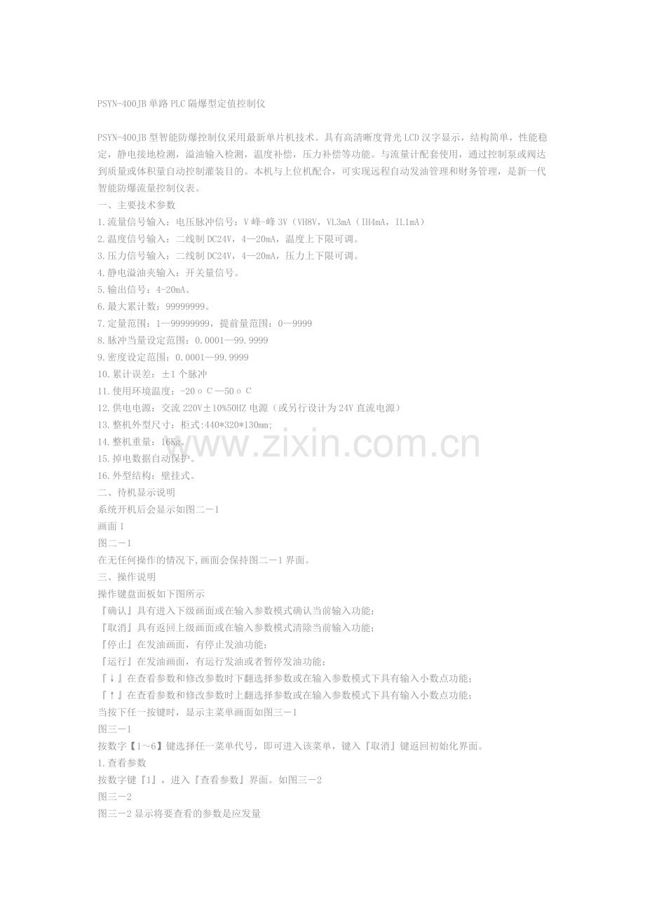PSYN控制仪.doc_第1页