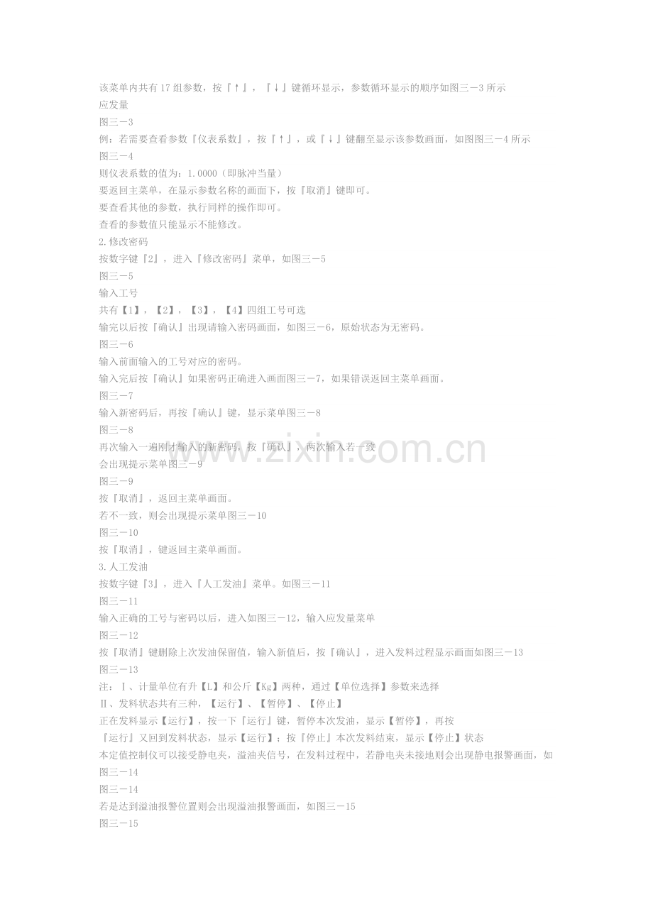 PSYN控制仪.doc_第2页