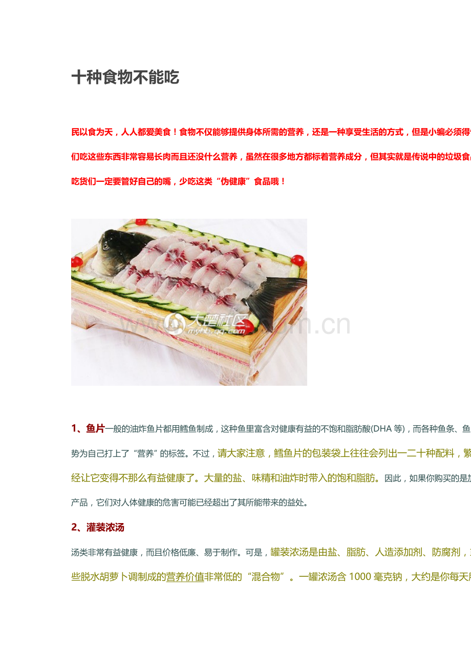 十种食物不能吃.doc_第1页