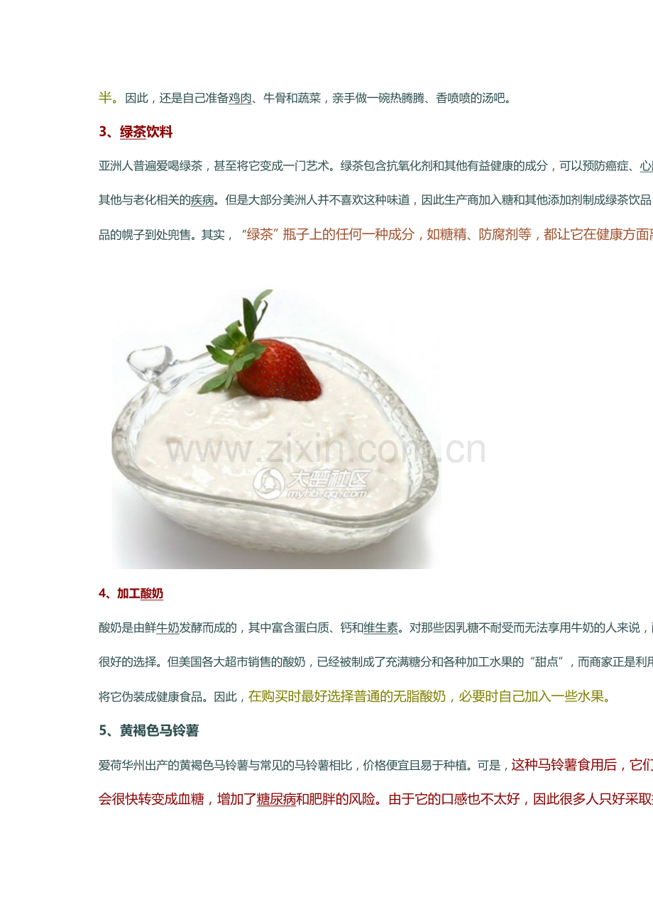 十种食物不能吃.doc_第2页