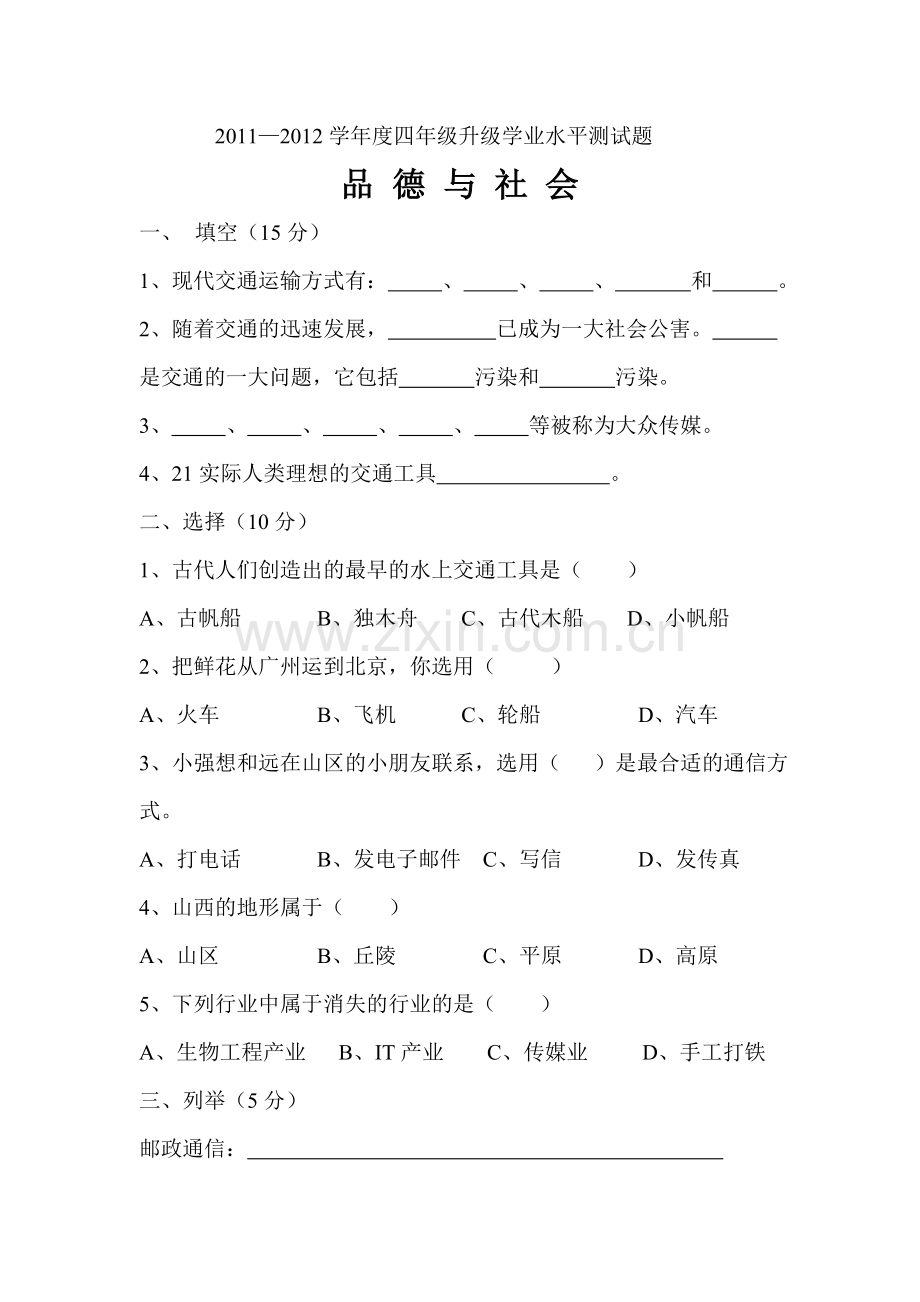 四年级品德.doc_第1页