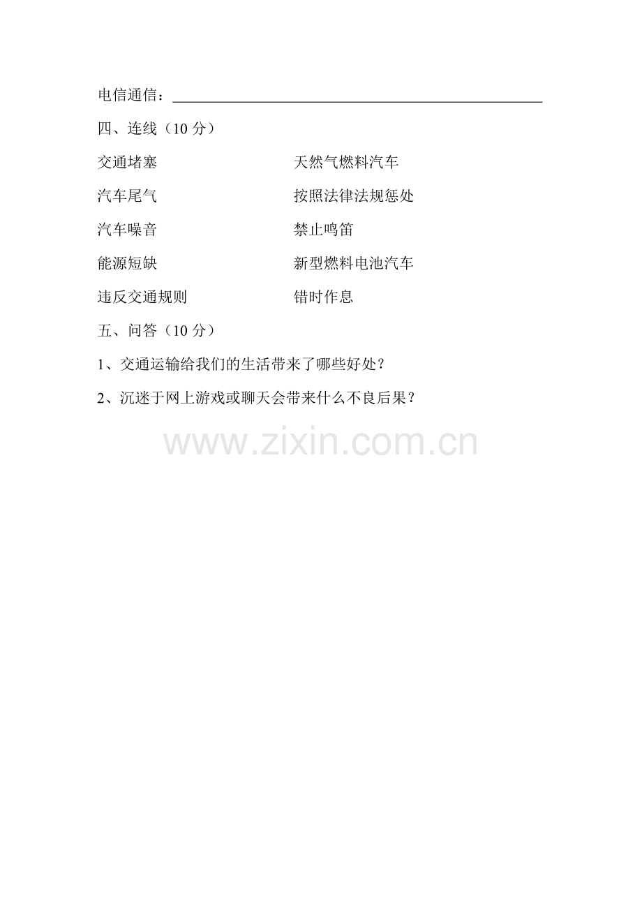 四年级品德.doc_第2页