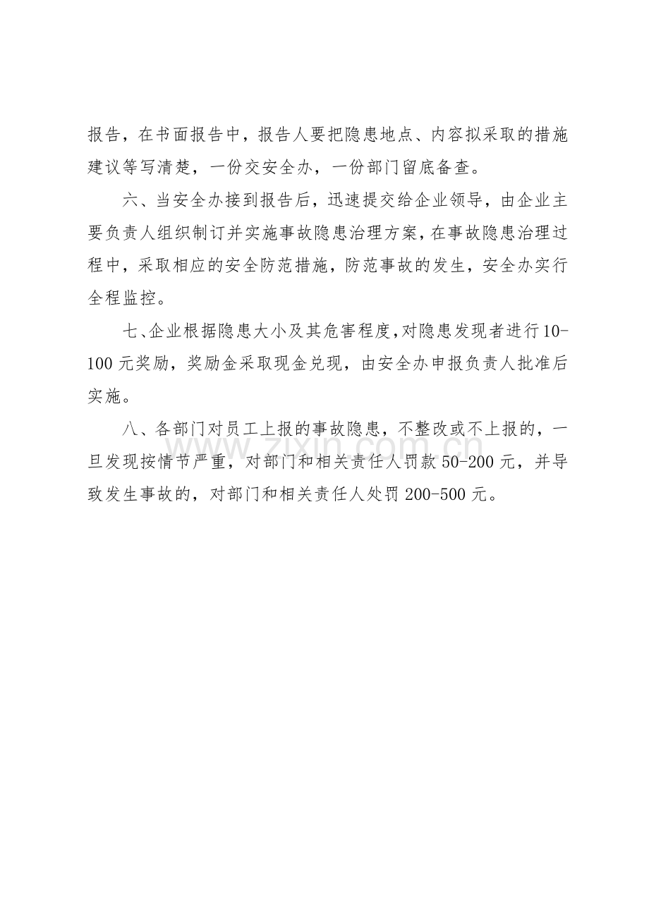 公司安全生产事故隐患排查治理规章制度细则.docx_第2页