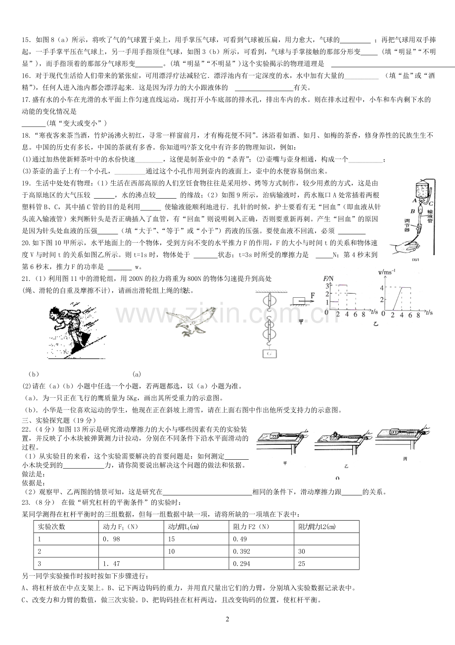2013年八年级下期末物理试卷.doc_第2页