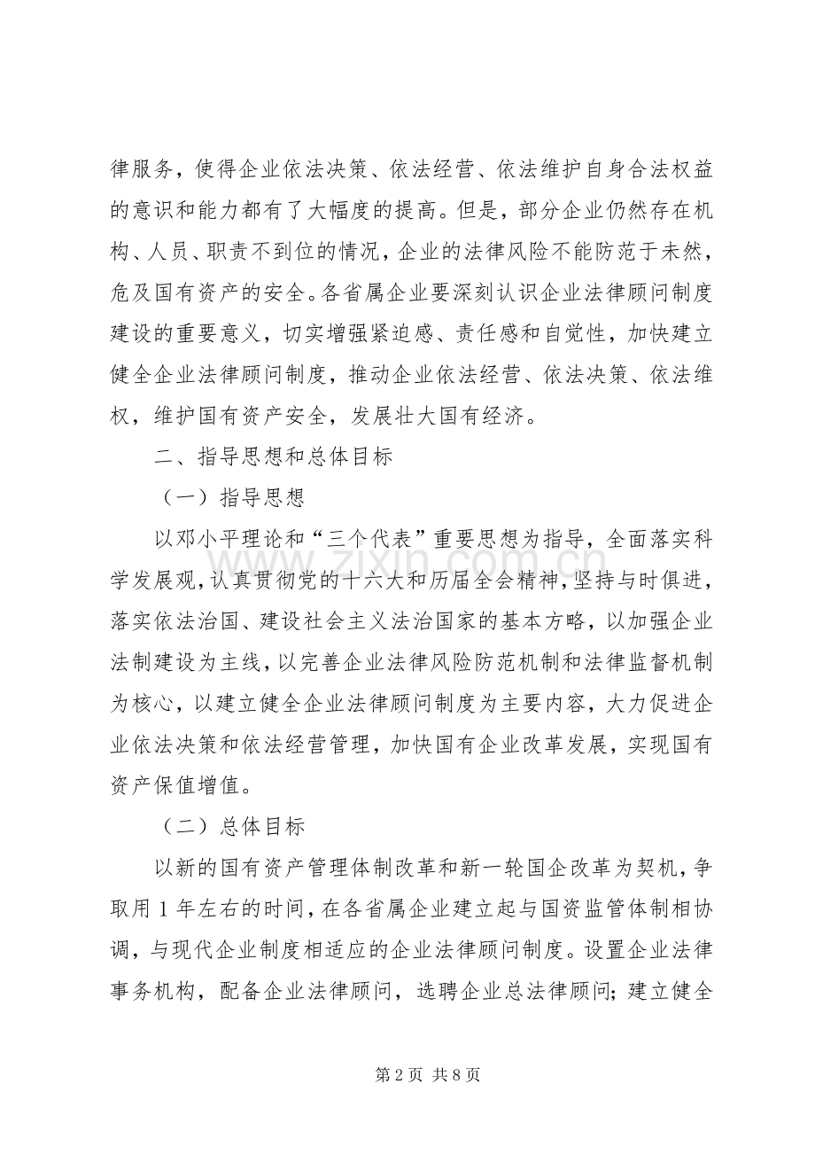 国企法律顾问规章制度意见.docx_第2页