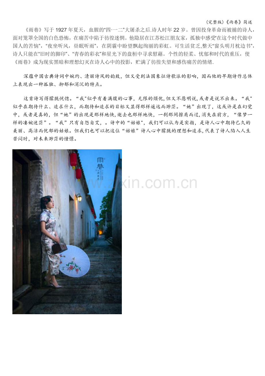 《雨巷》简述.doc_第1页