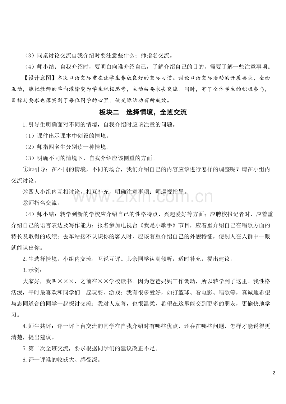 部编版四年级语文下册《口语交际：自我介绍》精美教案.doc_第2页
