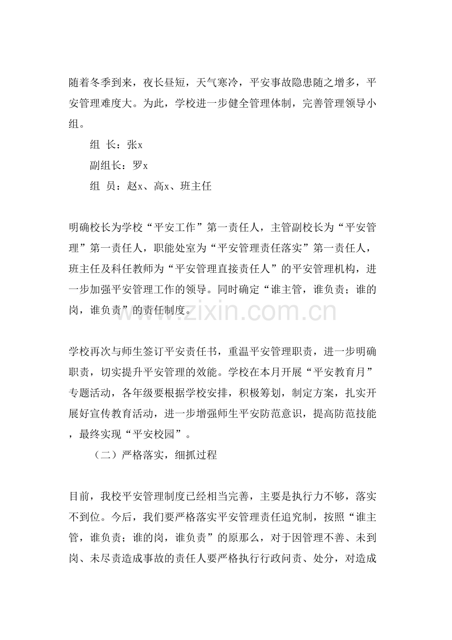 中学安全集中清查整治实施方案.doc_第2页