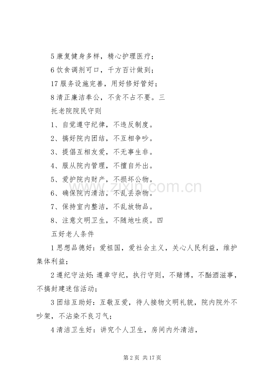办事处管理规章规章制度和职责要求.docx_第2页
