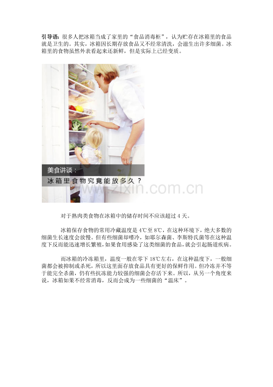 冰箱食物放多久.doc_第1页
