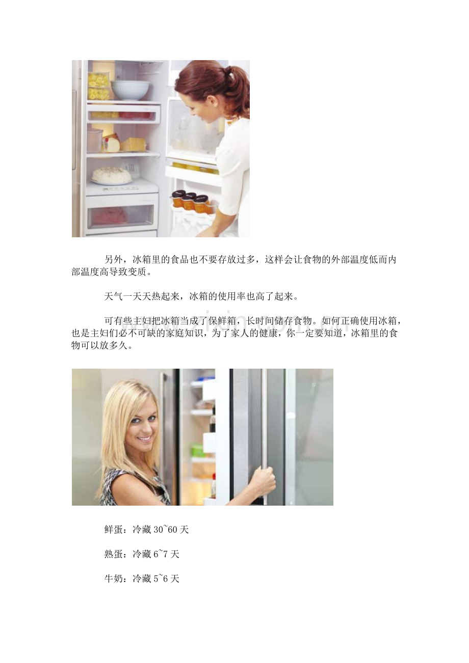 冰箱食物放多久.doc_第2页