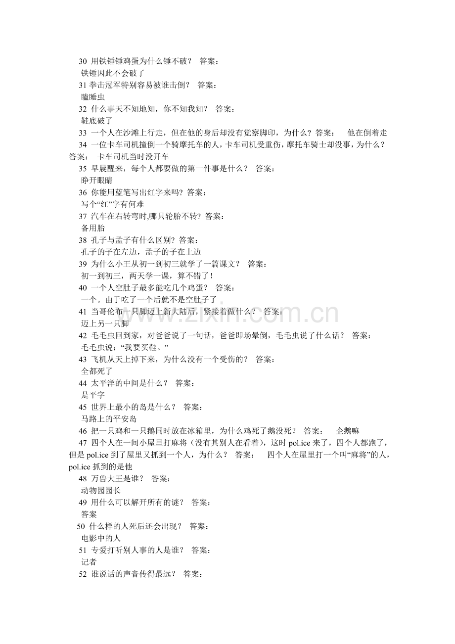 成人脑筋急转弯大全及答案.doc_第2页