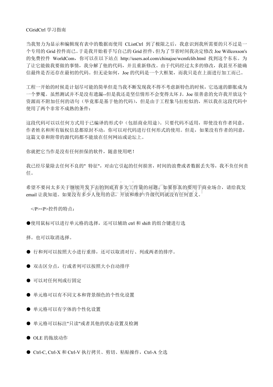 CGridCtrl学习指南.doc_第1页