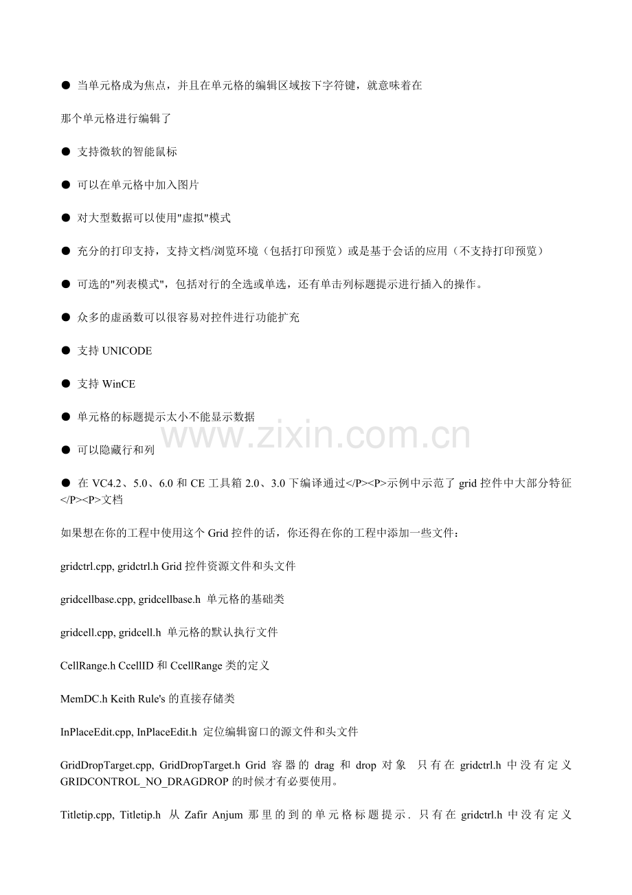 CGridCtrl学习指南.doc_第2页