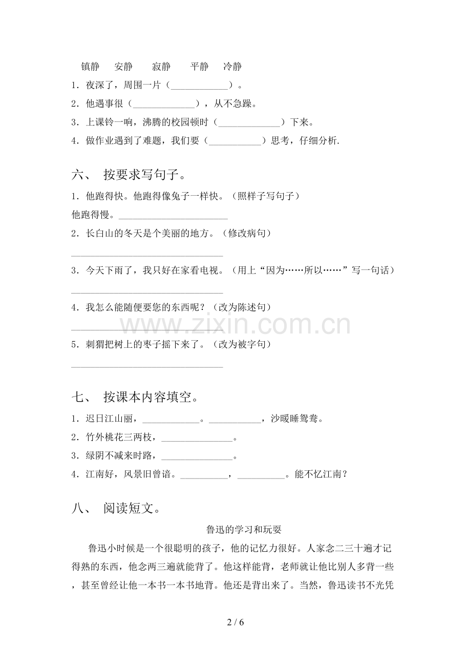 部编版三年级语文下册期末考试卷【附答案】.doc_第2页
