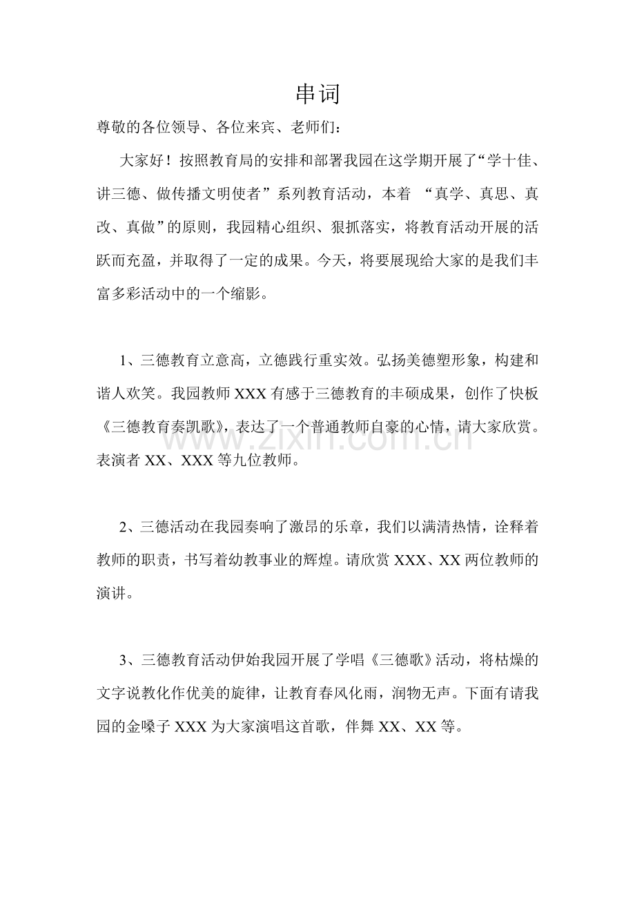 三德主持词.doc_第1页
