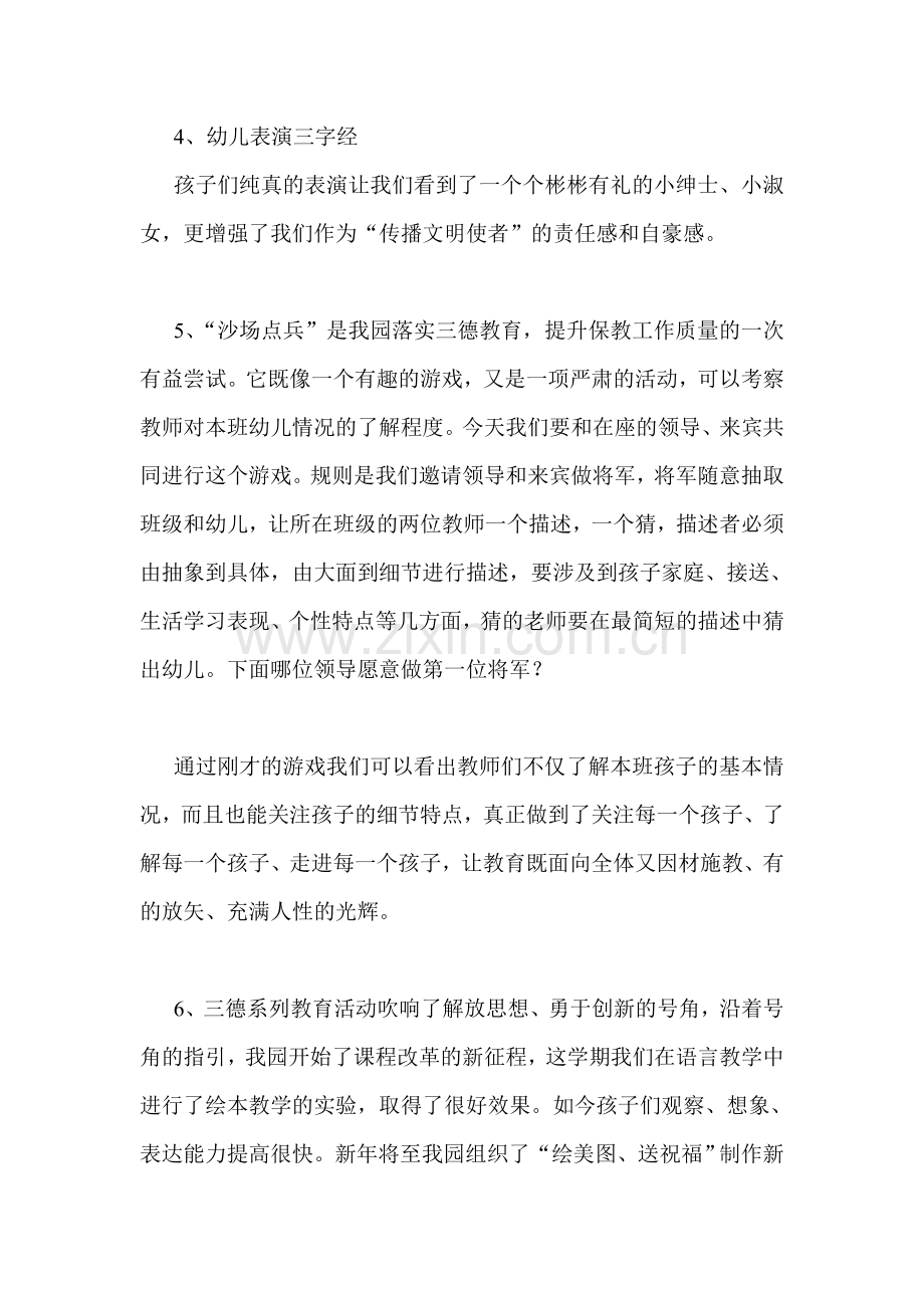 三德主持词.doc_第2页