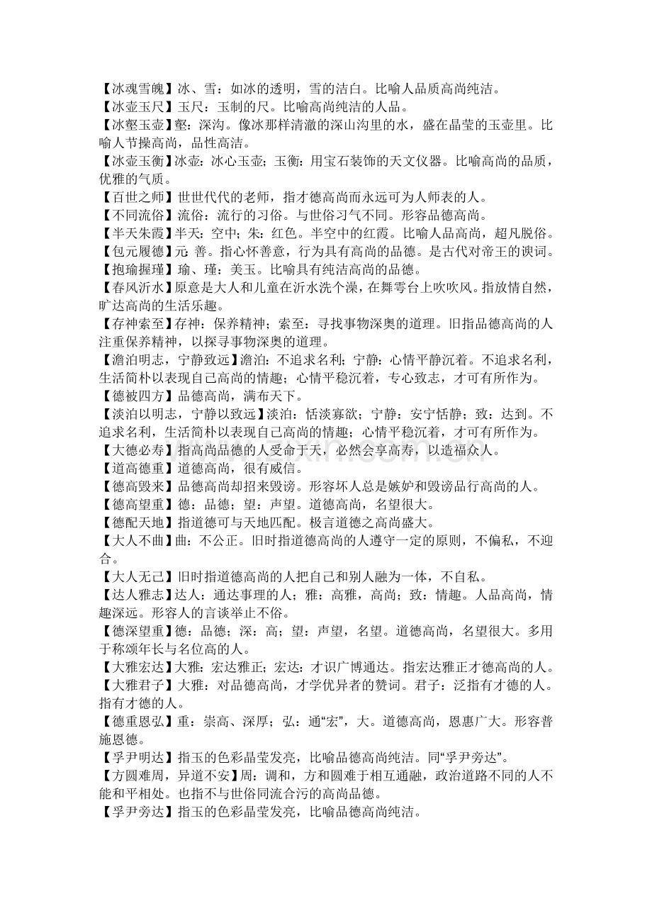 品德高尚成语.doc_第1页
