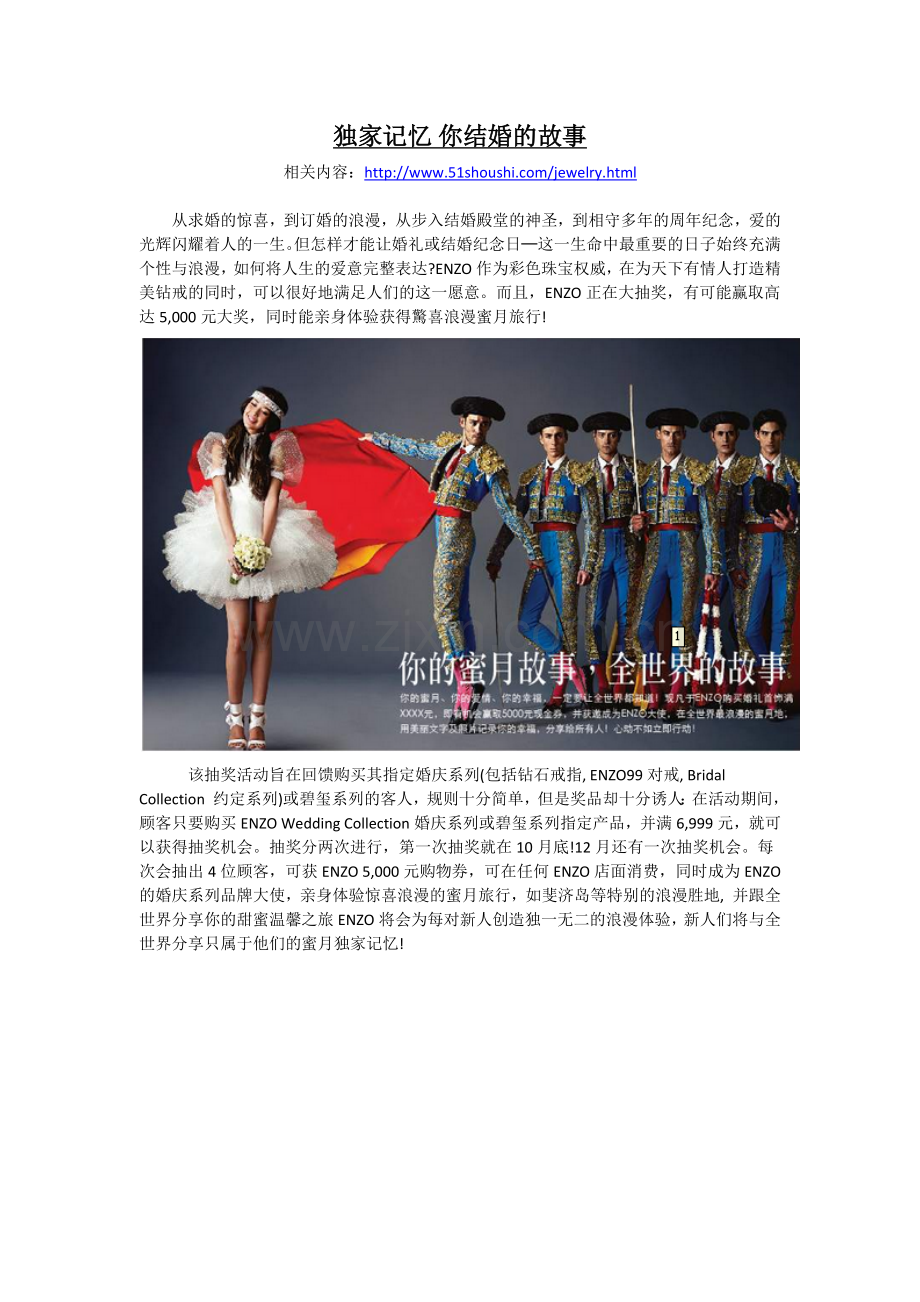 独家记忆你结婚的故事.docx_第1页
