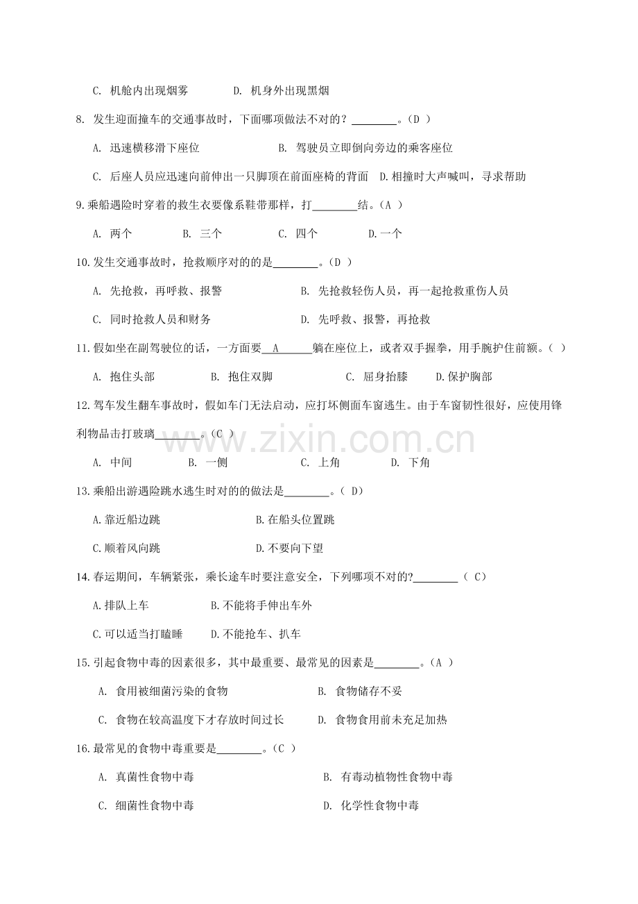 2023年电大灾难事故避险自救平时作业材料.doc_第2页