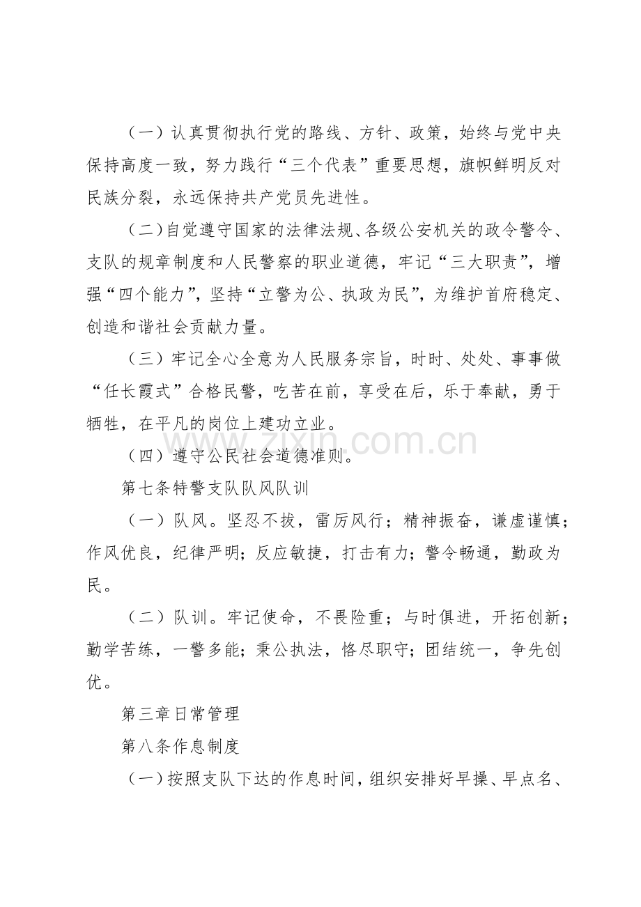 特警队伍管理工作规章.docx_第2页