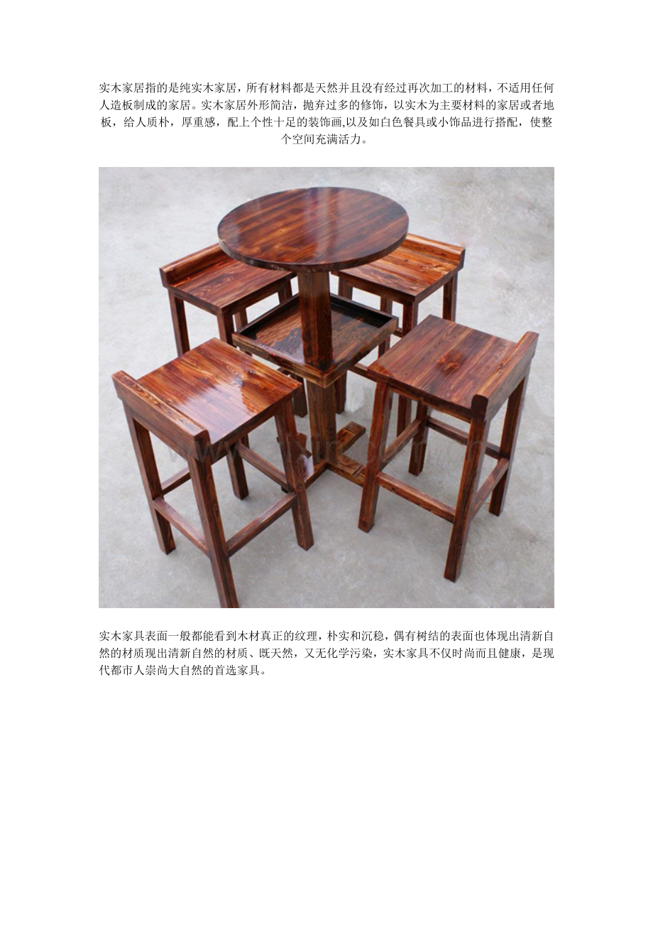 实木家居优劣势.doc_第1页