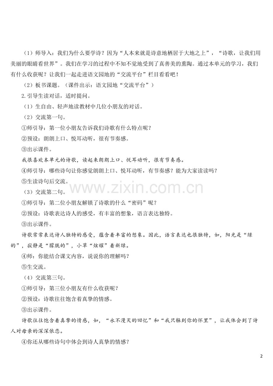 部编人教版四年级语文下册《语文园地三》精美教案.doc_第2页