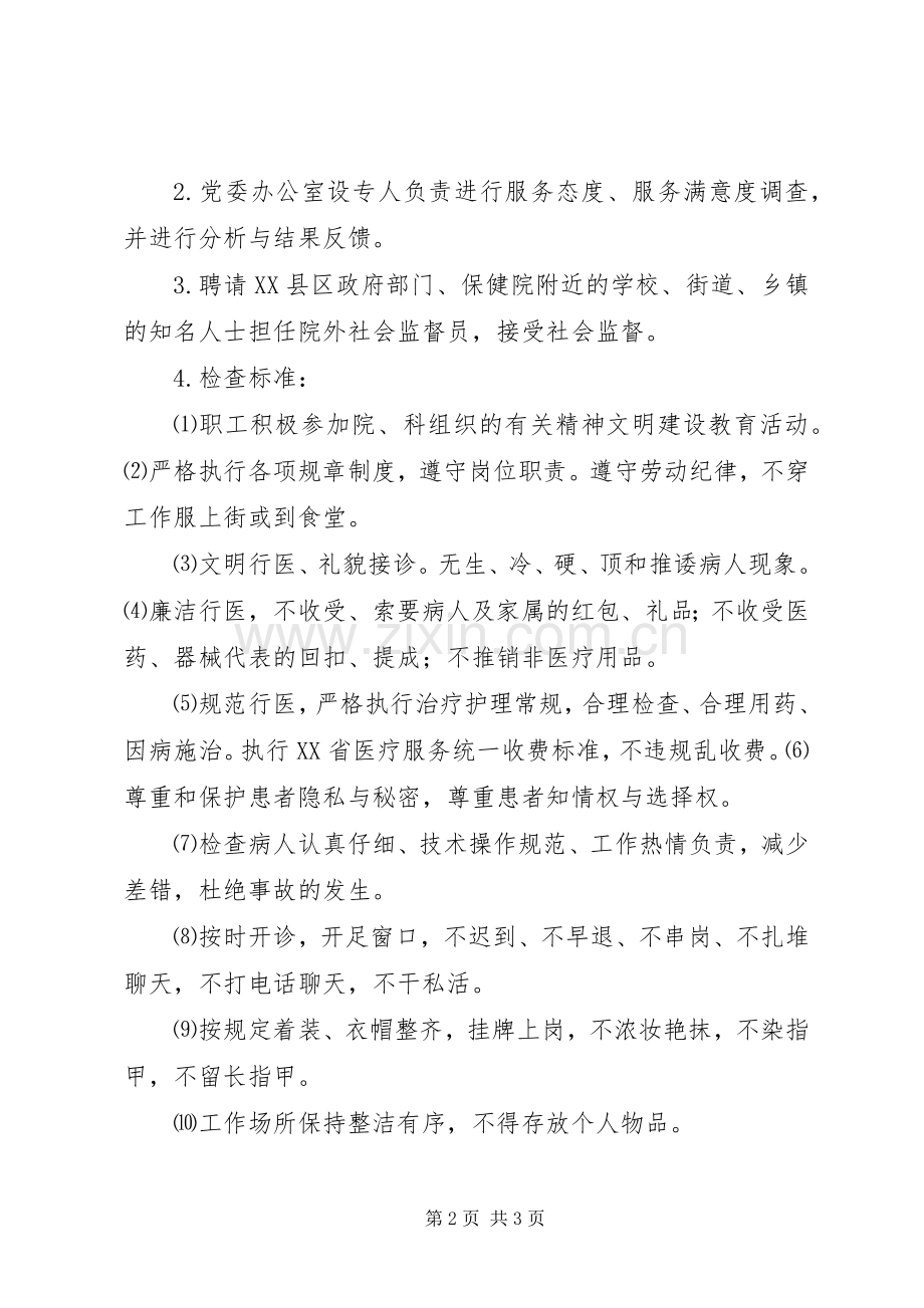医德医风管理规章制度 .docx_第2页