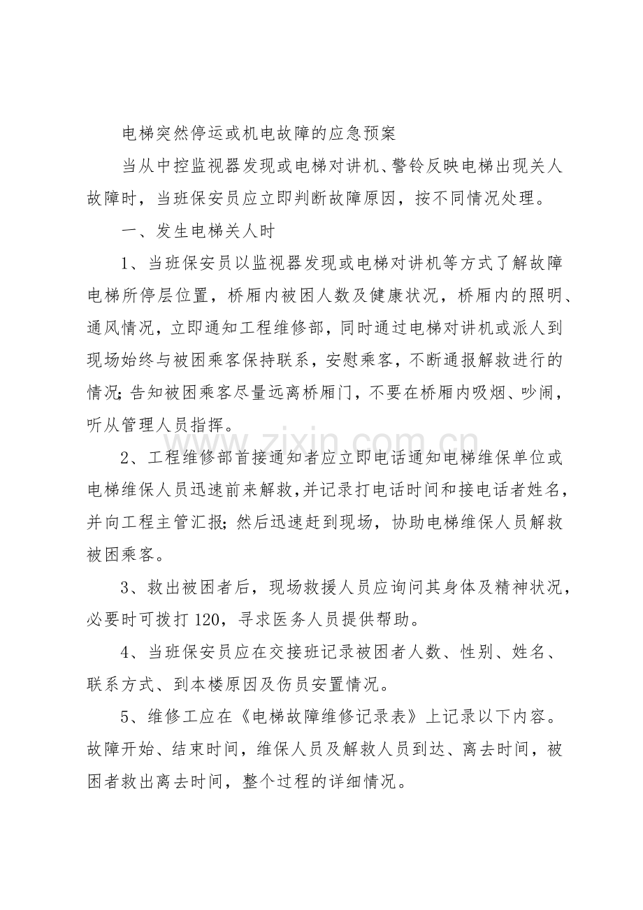可疑物品检查规章制度(2).docx_第2页
